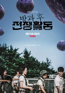《课后战争活动》：当校园青春遇上末日生存，这届学生不好惹！