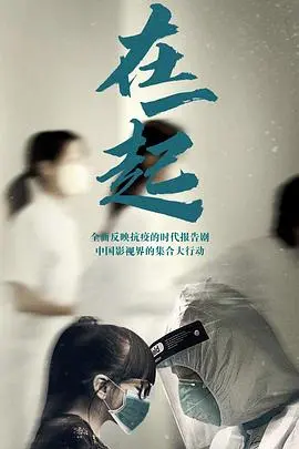 《在一起》：以为是套路玄幻，结果是《X档案 第四季》的都市异闻录！