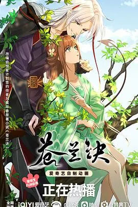 《苍兰诀》动画版：国产仙侠动画的天花板？别闹了！
