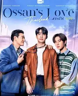泰版《大叔的爱》：不是武侠是爱情？这“致命守护”看得我头掉！
