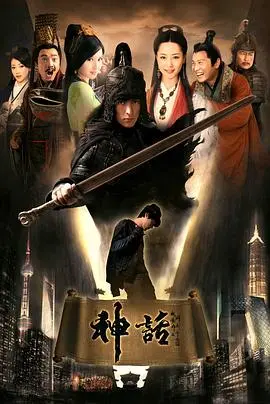 《神话2010》：穿越千年爱恨纠葛，豪门恩怨看得我血压飙升！