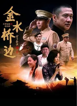 《金水桥边》：那个年代的爱情，萌娃闯关？这剧的 '反差萌' 绝了！